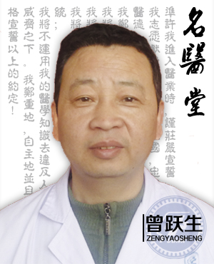 曾跃生