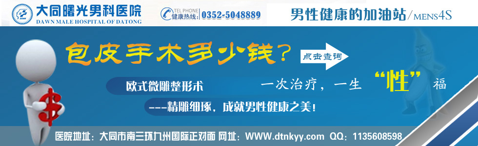 男性包皮包茎手术费多少钱?