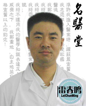 雷春鸣