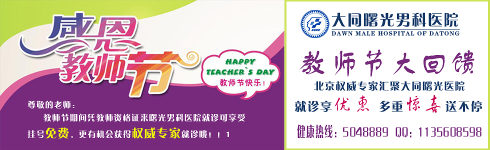 来自吴忠博爱男科医院的温馨祝福——教师泌尿疾病拖不得！