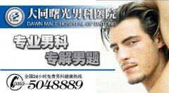 吴忠最好的男科医院-前列腺炎患者的性功能多半会大打折扣